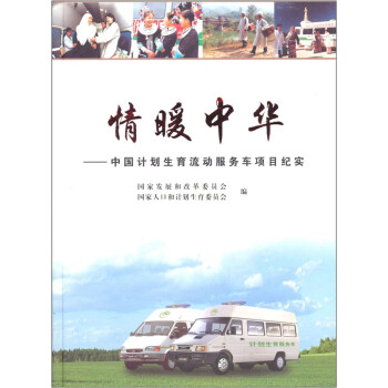 情暖中華