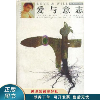 愛與意志