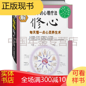 圖解修心