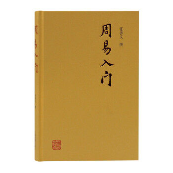 周易入門