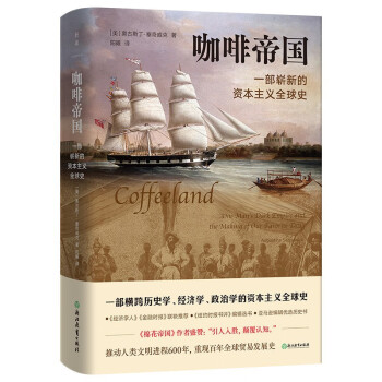 咖啡帝國