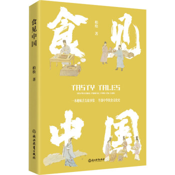 食見中國