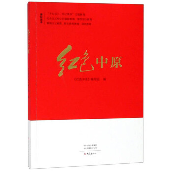 紅色中原