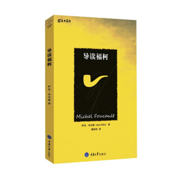 導(dǎo)讀福柯