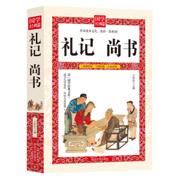 禮記尚書