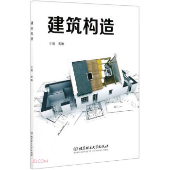 建筑構造 建筑構造