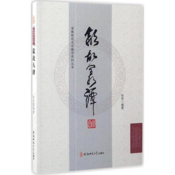 歙故叢譚 歙故叢譚