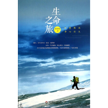 生命之旅 生命之旅