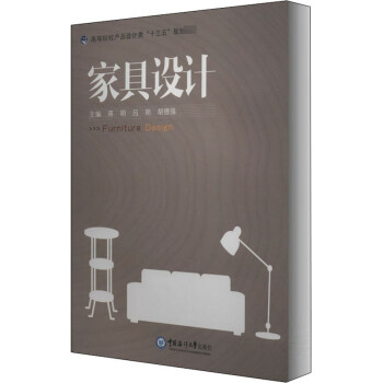 家具設計 家具設計