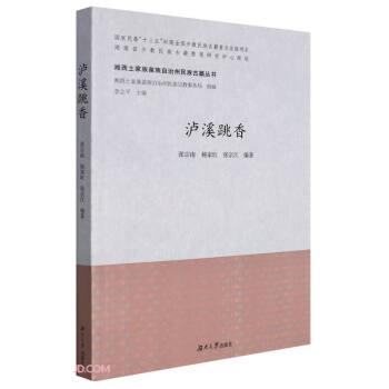 瀘溪跳香 瀘溪跳香