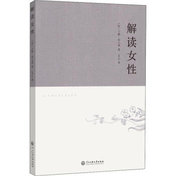 解讀女性 解讀女性