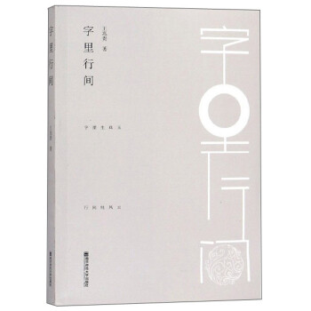 字里行間