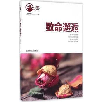 致命邂逅 致命邂逅