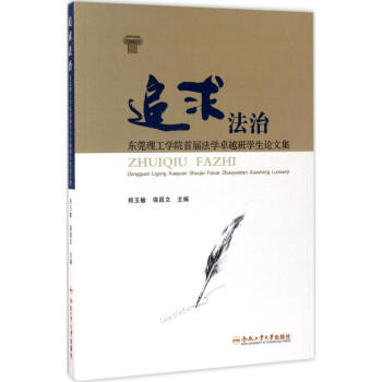 追求法治