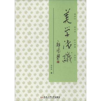 美學淺識