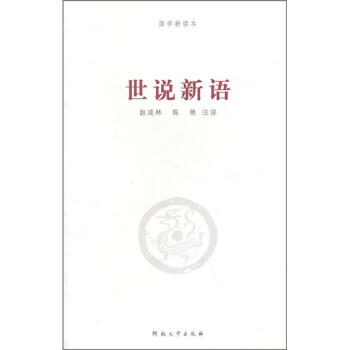 世說新語