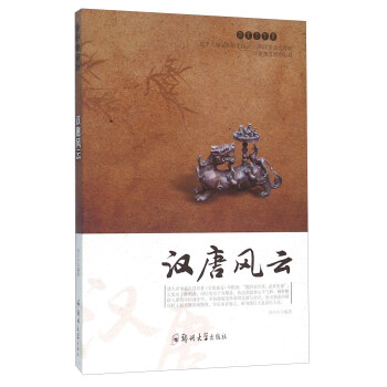 漢唐風云 漢唐風云