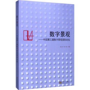 數字景觀