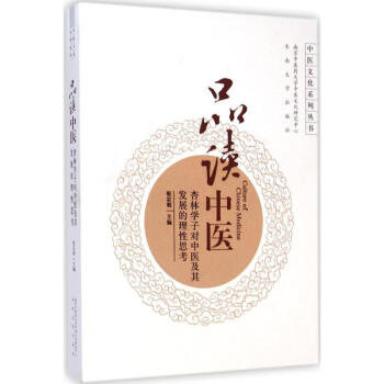 品讀中醫(yī) 品讀中醫(yī)