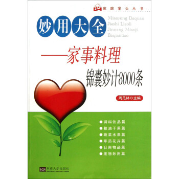 妙用大全 妙用大全