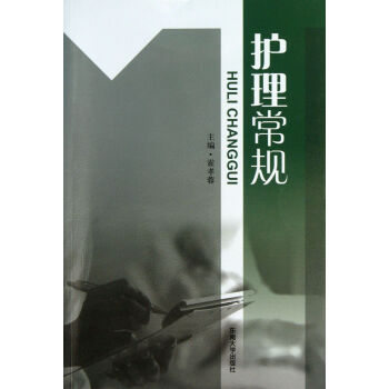 護理常規 護理常規