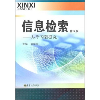 信息檢索 信息檢索