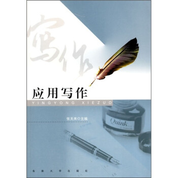 應用寫作 應用寫作