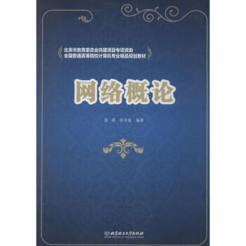 網(wǎng)絡(luò)概論 網(wǎng)絡(luò)概論