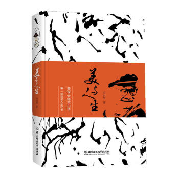 美與人生 美與人生