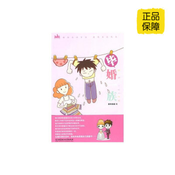 畢婚一族 畢婚一族
