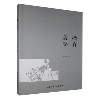 播音美學(xué) 播音美學(xué)