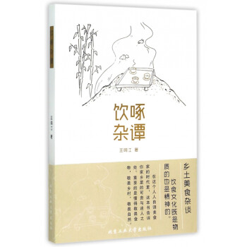 飲啄雜譚 飲啄雜譚
