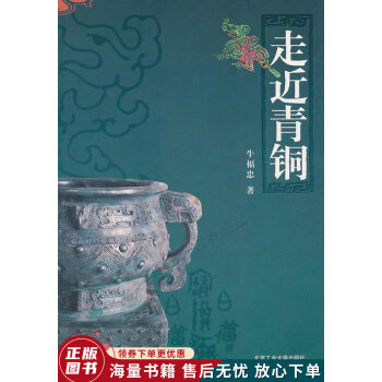 走進青銅 走進青銅
