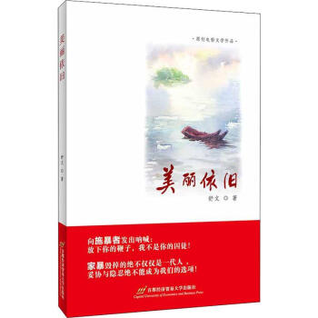 美麗依舊