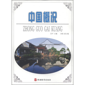 中國概況 中國概況