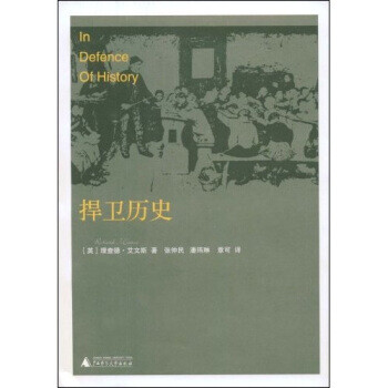 捍衛歷史 捍衛歷史