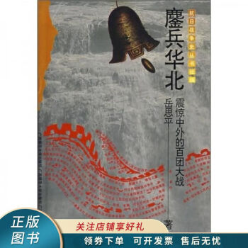 鏖兵華北 鏖兵華北