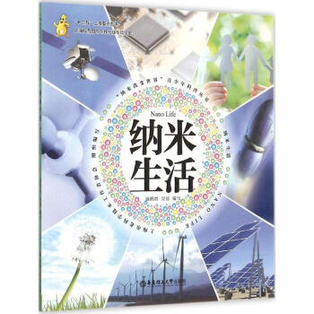 納米生活 納米生活