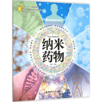 納米藥物 納米藥物