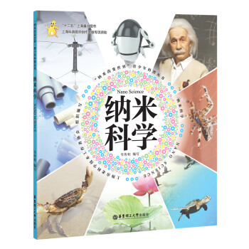 納米科學 納米科學