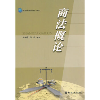 商法概論