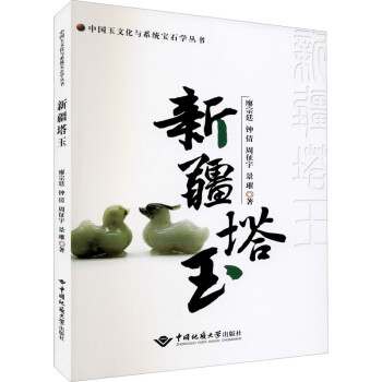 新疆塔玉 新疆塔玉