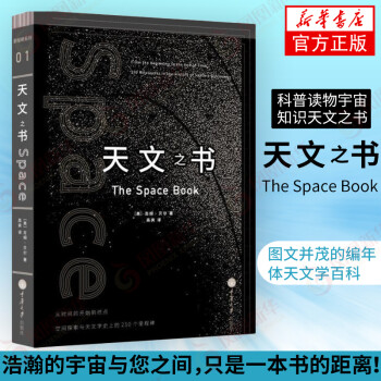天文之書 天文之書