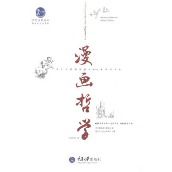 漫畫哲學 漫畫哲學
