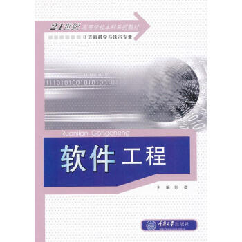 軟件工程 軟件工程