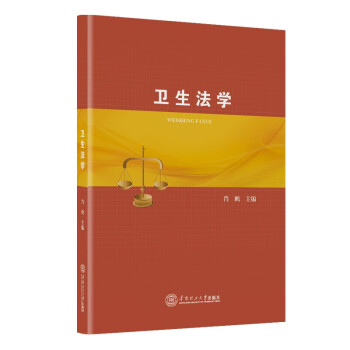 衛生法學 衛生法學