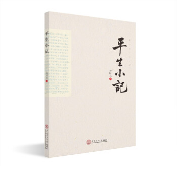 平生小記 平生小記