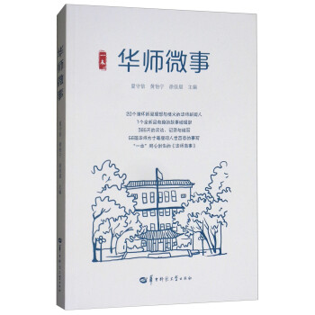華師微事 華師微事