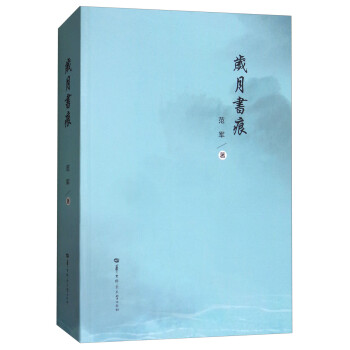 歲月書痕 歲月書痕