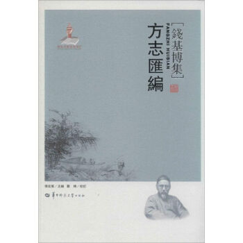 方志匯編 方志匯編